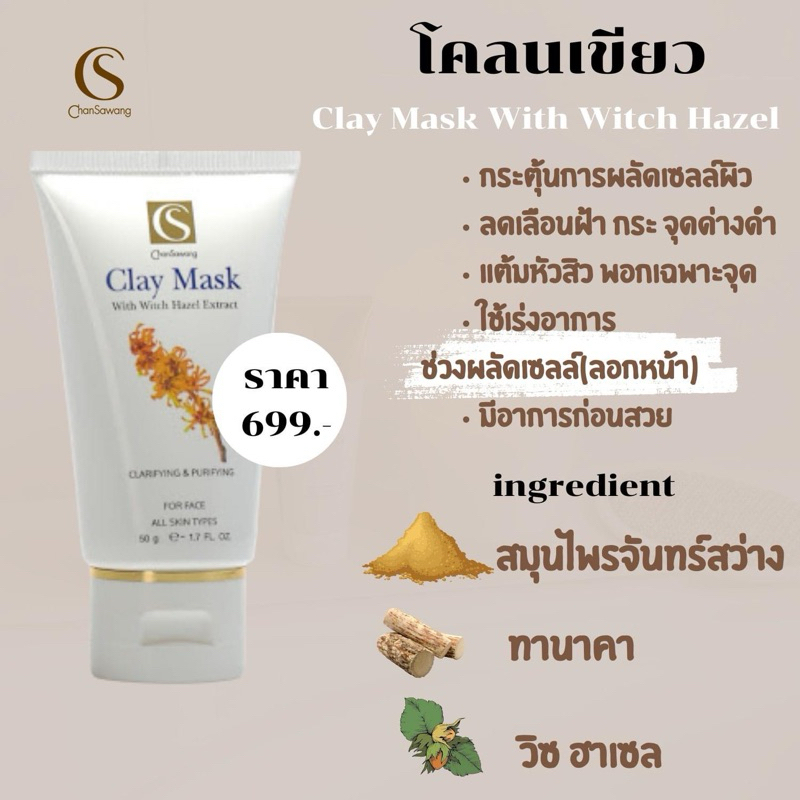 โคลนเขียวหรือclay Mask