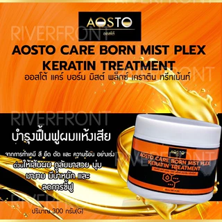 🔥AOSTO CARE BORN MIST PLEX KERATIN 🔥RC-201ปริมาณ300กรัม ทรีทเม้นท์เคราตินสปาร้อนฟื้นผมเเห้งเสียจากการทำเคมี