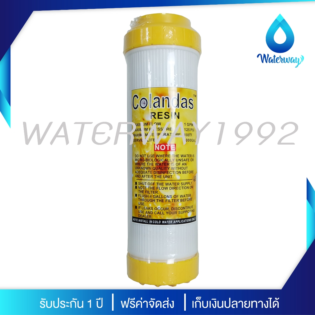 COLANDAS ไส้กรองน้ำดื่มเรซิ่น RSN ขนาด 10 นิ้ว กรองหินปูนและความกระด้างของน้ำ