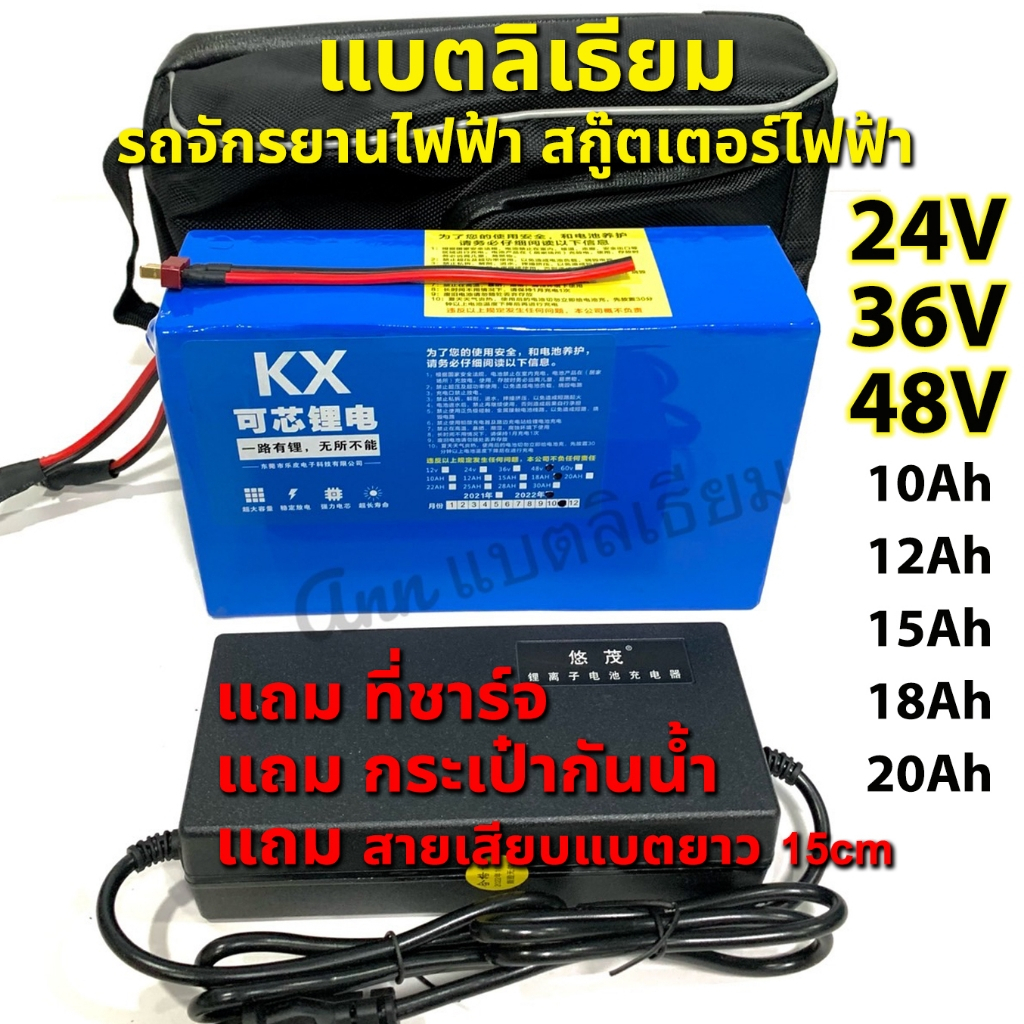 🔋แบตลิเธียม 24v 36v 48v 10Ah 12Ah 15Ah 18Ah 20Ah รถไฟฟ้า สกู๊ตเตอร์ จักรยาน Li-on NMC สำเร็จ พร้อมใช