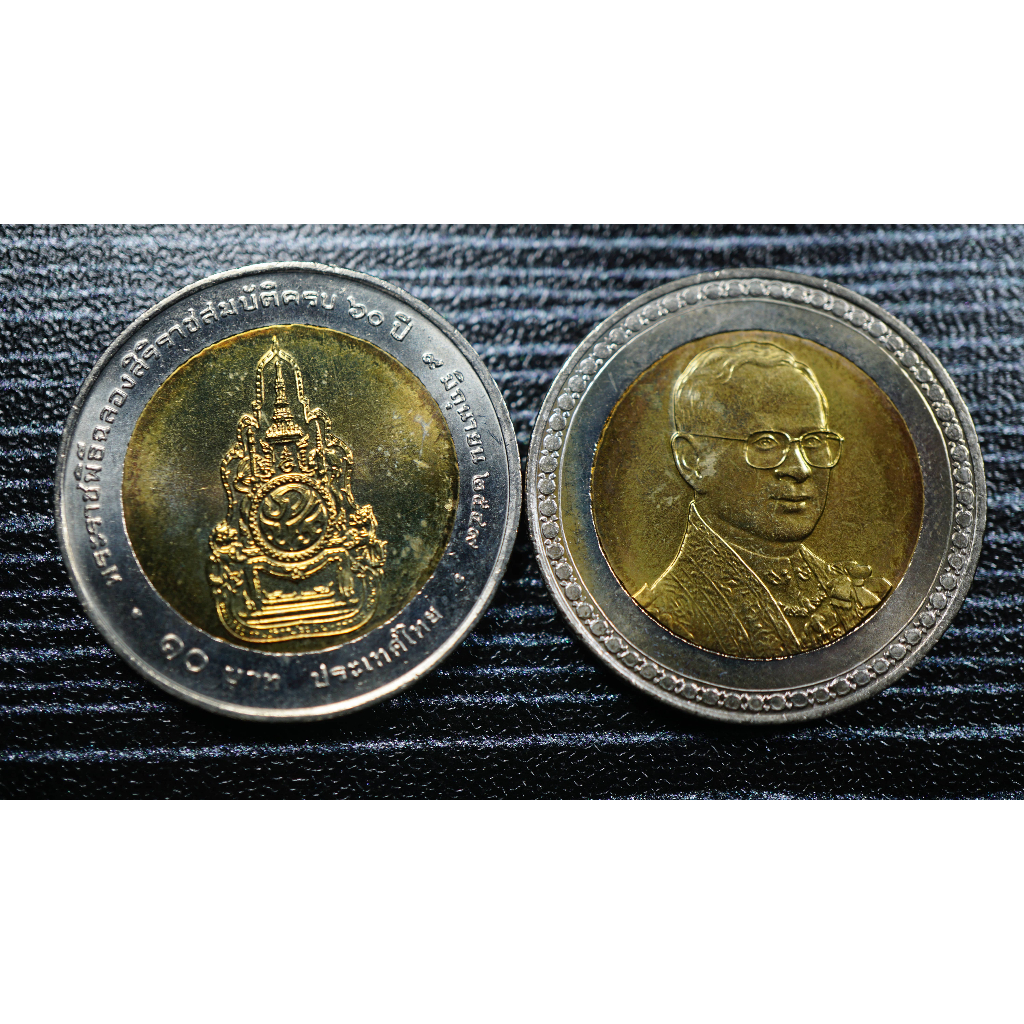 เหรียญ10และ20บาท ที่ระลึกฉลองสิริราชสมบัติครบ60ปี