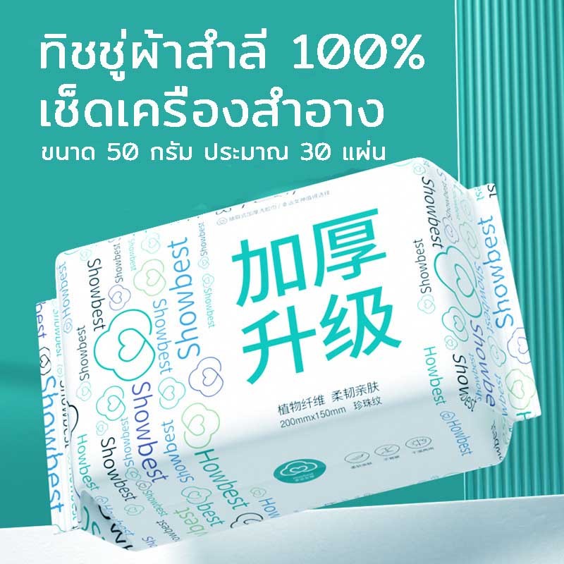 ผ้าฝ้ายเช็ดหน้า ทิชชู่ผ้าฝ้าย อัดแบบแผ่น เช็ดเครื่องสำอางได้ ทำจากฝ้ายธรรมชาติแท้ 100%