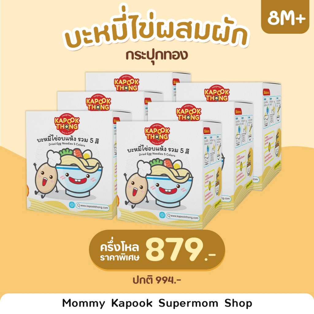 Kapookthong โปรครึ่งโหลสุดคุ้ม บะหมี่ไข่ผสมผักรวม 5 สี กระปุกทอง​​ สำหรับเด็กวัยหัดทาน 8 เดือน+