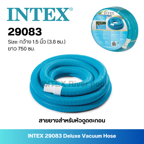 Intex 29083 Deluxe Vacuum Hose สายยางสำหรับหัวดูดตะกอน
