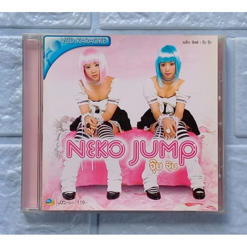 VCD Karaoke_NEKO JUMP (เนโกะ จัมพ์) : จุ๊บ จุ๊บ  [จุ๊บ จุ๊บ, เขาจะไปจีบใครอีกไหม, เขิน เขิน]