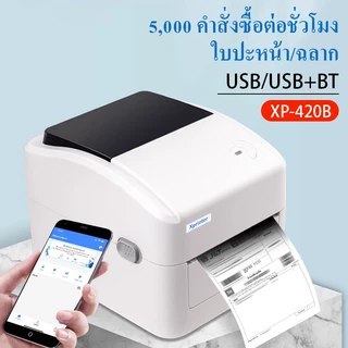 XP-420B เครื่องปริ้นเตอร์USB/USB+Bluetooth Thermal Printer พิมพ์ใบปะหน้า เครื่องปริ้นสติกเกอร์