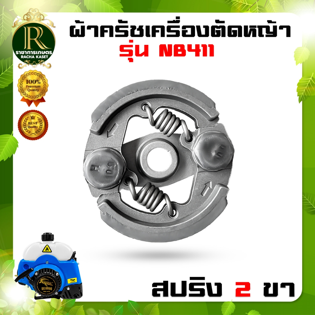 คลัช รุ่น3800/5200/NB411(3ขา)/RBC411(2ขา)/GX35(8ขด)/GX35(12ขด)/767/TU260 เครื่องตัดหญ้า เครื่องพ่นยา - รูปที่ 3