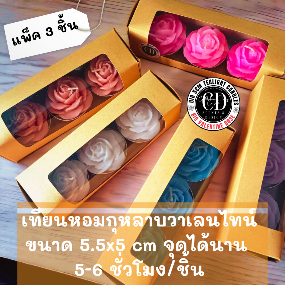 เทียนหอมกุหลาบ Valentine rose candle pack 3 ใส่กล่อง ขนาด 5x5.5cm จุดนาน 5-6 hrs/pc เทียนกุหลาบใหญ่มาก