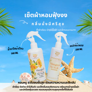 เซ็ตดูแลเสื้อผ้าหอมฟุ้งง หอมนาน กลิ่นมหาเสน่ห์ บารมีเศรษฐี เมตตาบารมี มั่งมีศรีสุข น้ำยารีดผ้าเรียบพรีเมี่ยม+น้ำหอมผ้า