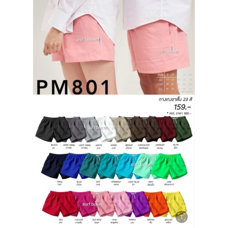 🔥Hot Sales🔥กางเกงขาสั้น Portman ผ้าไมโครพีชเนื้อดี รุ่นขายดีค่ะ