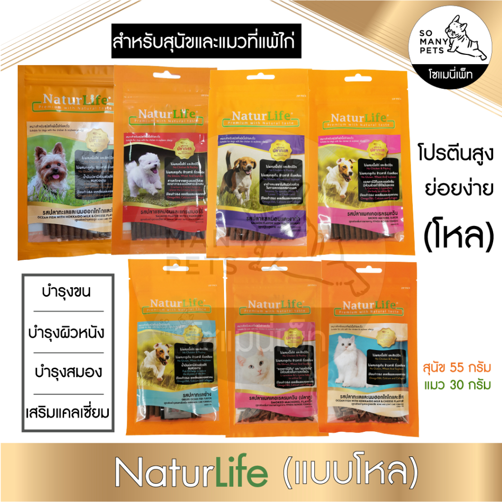 (โหล 12 ซอง) NaturLife ขนมสำหรับสุนัข แพ้ไก่ แพ้ถั่ว อาหารทางเลือกสำหรับน้องที่แพ้ไก่ ขนาด 400 กรัม