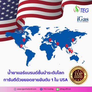 iGas Refrigerant R32 น้ำยาแอร์ R32 ยี่ห้อ iGas ขนาดบรรจุ 9.5 กก น้ำยาแอร์คุณภาพสูง