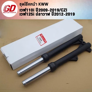 GDmotor โช๊คหน้า WAVE110i-สีดำดิสเบรค