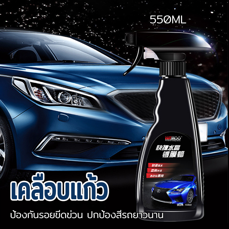 เคลือบแก้ว ขัดสีรถยนต์ เคลือบสีรถยนต์ /สำหรับ รถยนต์ รถมอเตอร์ไซค์ ของแท้ ใช้ได้ทั้งคัน550ML
