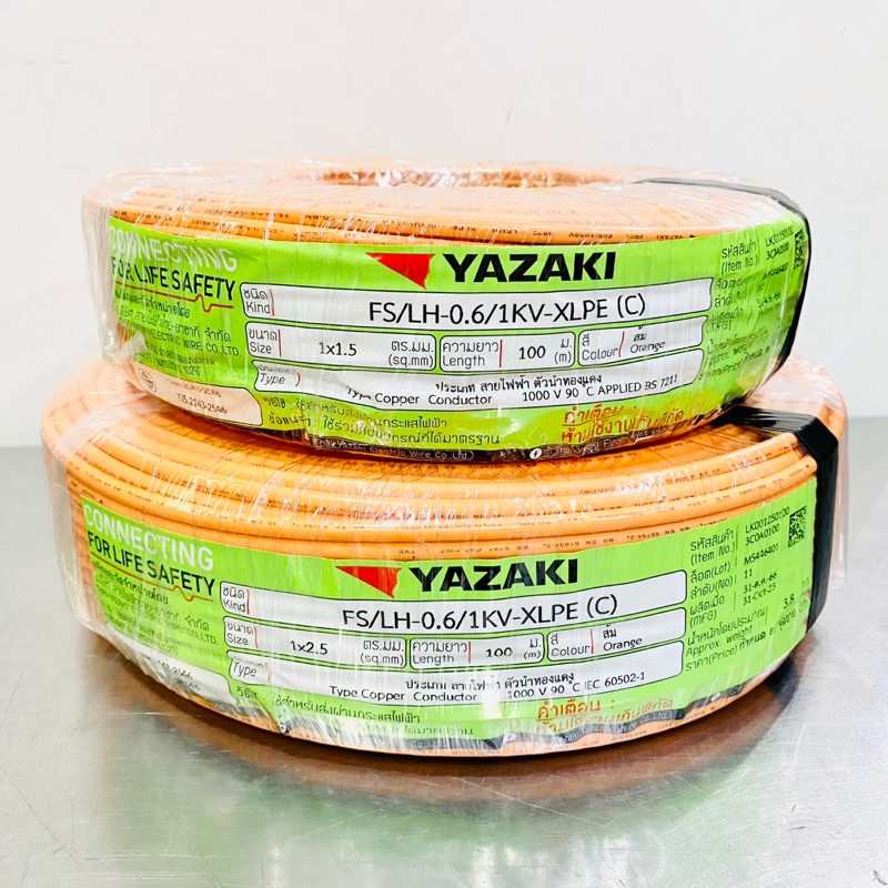 YAZAKI สายทนไฟ สาย FRC 1x1.5 และ 1x2.5 (ม้วน 100 เมตร)