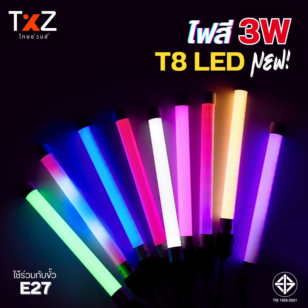หลอดไฟT8 Tube LED 3W ยาว 32ซ.ม หลอดไฟงานวัด หลอดกันน้ำ หลอดนีออนสี ขั้ว E27 T8 3W