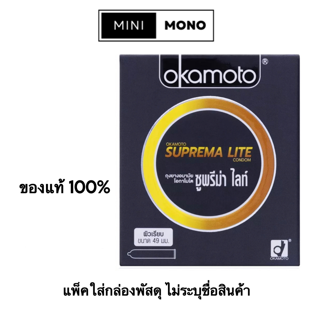 ถุงยางอนามัยโอกาโมโต ซูพรีม่า ไลท์(2ชิ้น) Okamoto Suprema Lite(2's) Condom