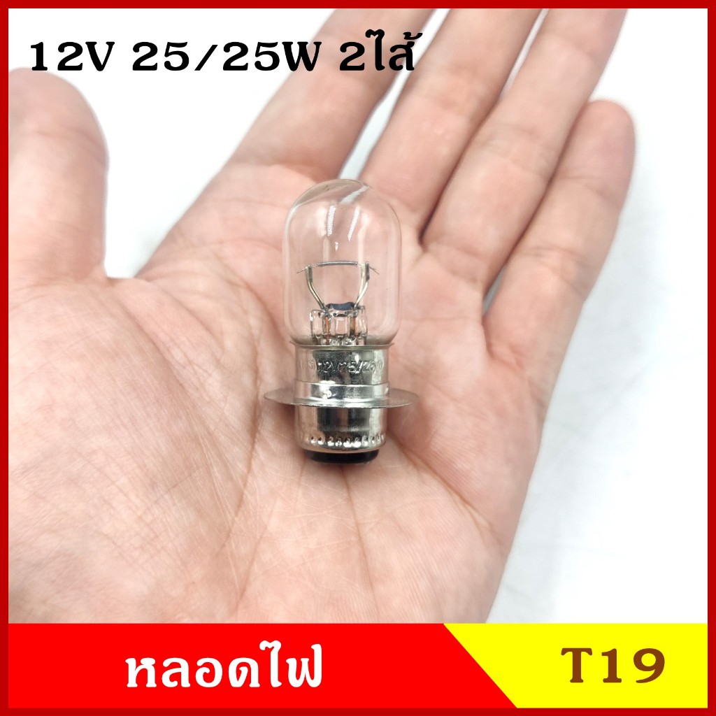 PHYLLIS หลอดไฟมอเตอร์ไซค์ หลอดไฟ T19 12V 25/25W (10หลอด) ขั้วจาน 2ไส้ P15D-25-1 หลอดไฟหน้า กล่องละ