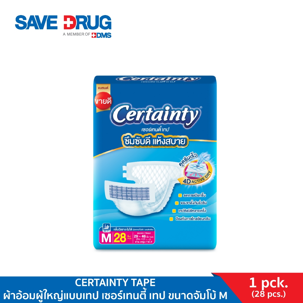 CERTAINTY TAPE ผ้าอ้อมผู้ใหญ่แบบเทป เซอร์เทนตี้ เทป ขนาดจัมโบ้ M 28 ชิ้น