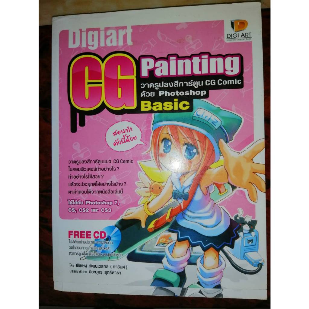 Digiart CG Painting วาดรูปลงสีการ์ตูน CG Comic