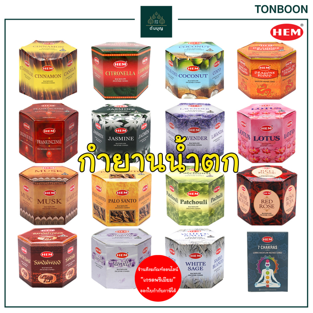 HEM Backflow Incense Cone from India Jasmine Lavender Lotus Musk Palo Santo Rose Sandalwood White Sage Home Fragrance