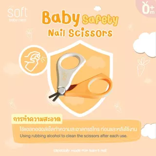 กรรไกรตัดเล็บเด็กทารกแรกเกิด ปลายโค้งมน ผลิตจากสเตนเลสคุณภาพดี SOFT Baby Safety Nail Scissors 0m+