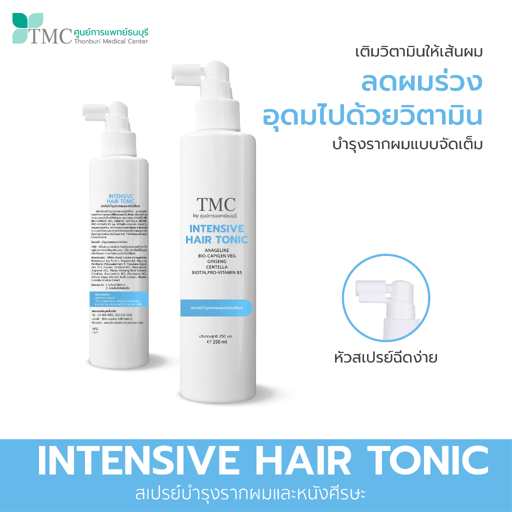 #บำรุงรากผม #ลดผมร่วง #ฟื้นฟูสภาพผม #TMC #ผลิตภัณฑ์บำรุงเส้นผม