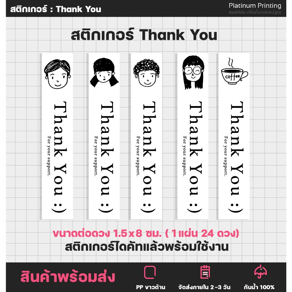 สติกเกอร์ Thank You สติกเกอร์ขอบคุณ สติกเกอร์ติดขนม สติกเกอร์กันน้ำ ฉลากสินค้าสำเร็จรูป [No.S4]
