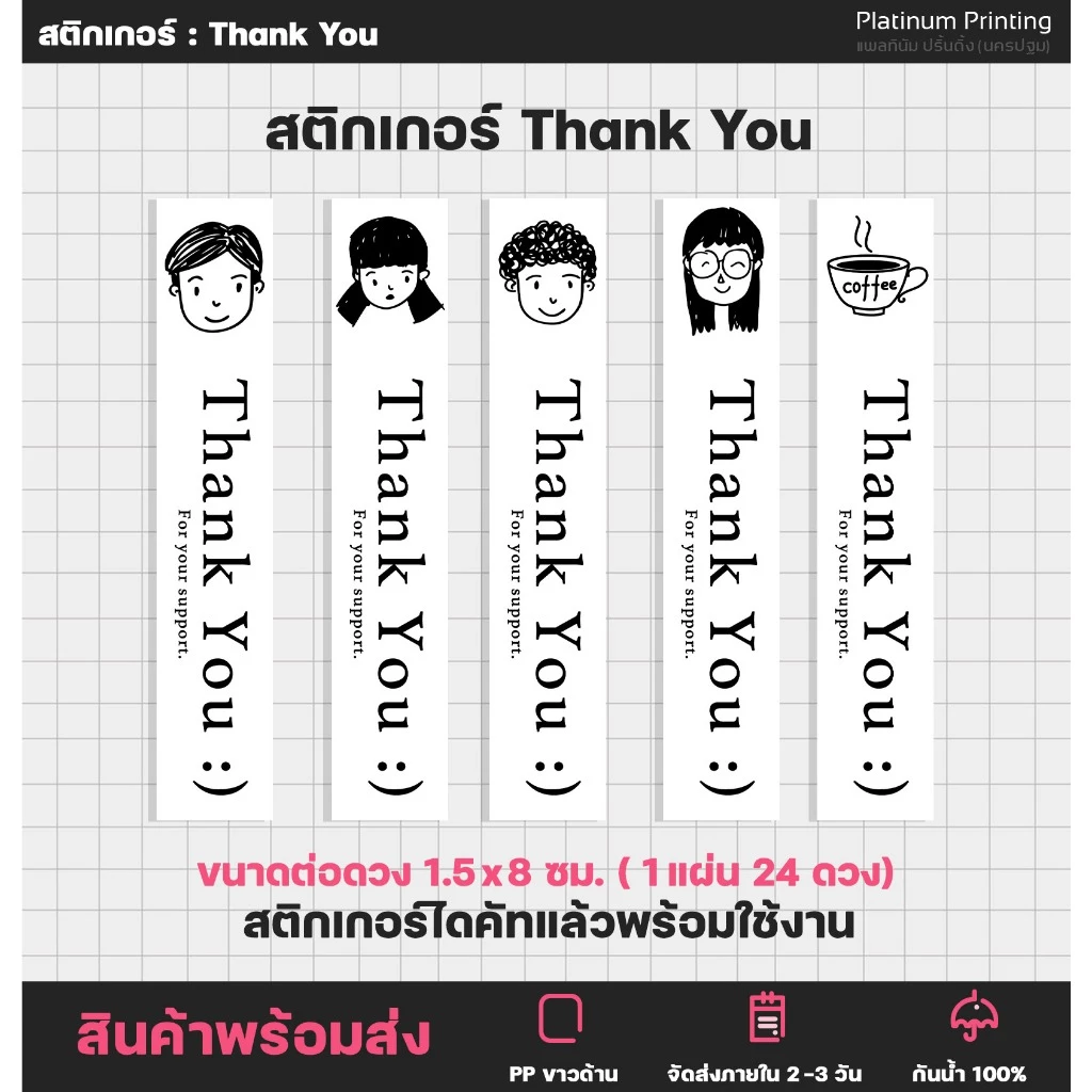 สติกเกอร์ Thank You สติกเกอร์ขอบคุณ สติกเกอร์ติดขนม สติกเกอร์กันน้ำ ฉลากสินค้าสำเร็จรูป [No.S4]