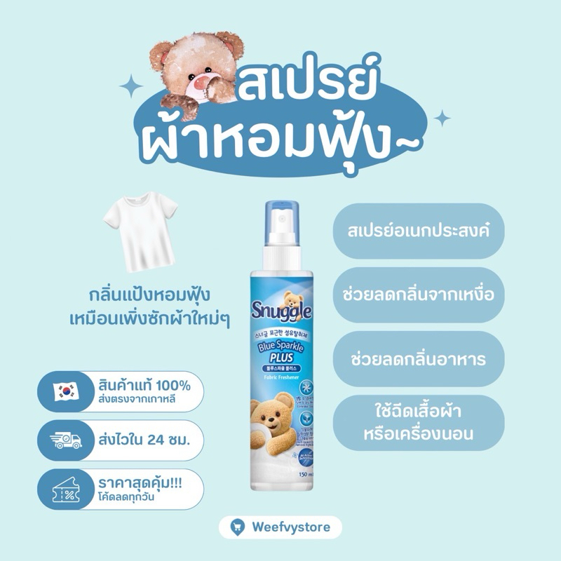 [พร้อมส่ง/ส่งไว] ♡ Snuggle Fabric Freshener Blue Sparkle Plus 150ml. ♡