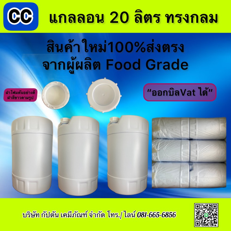 แกลลอนกลม 20 ลิตร สีขาว