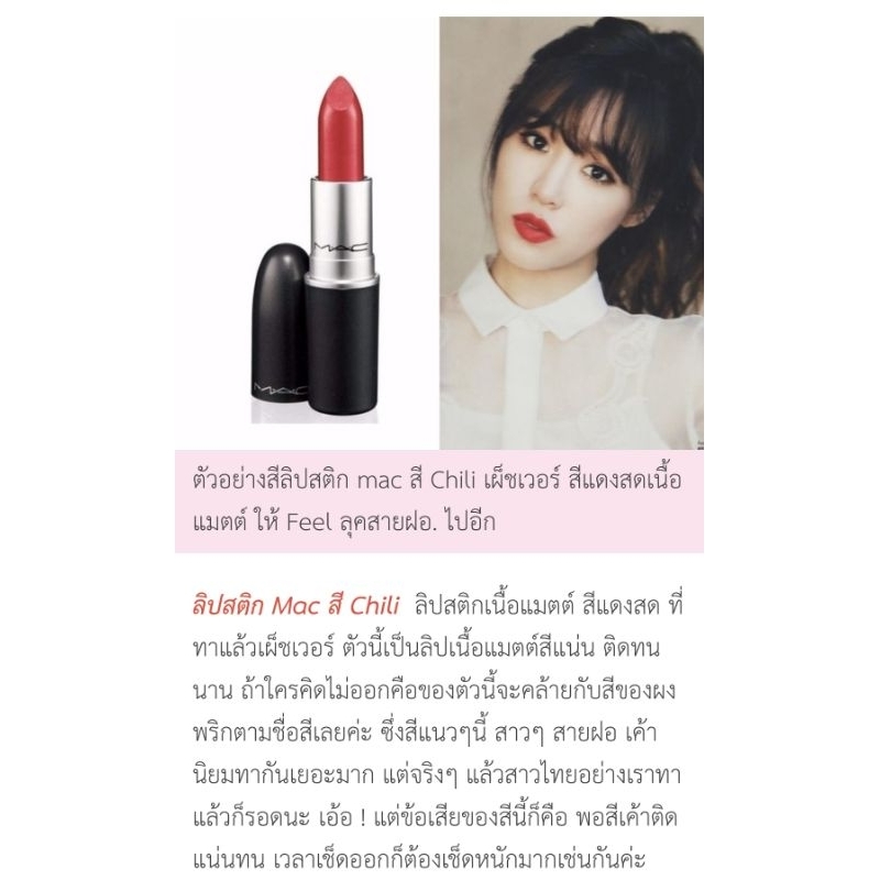 แท้ 100%) ฉลากไทยไซส์จริง M·A·C Lustreglass Lipstick 3g.  เนื้อ Lustre ที่ดีกว่าเดิม ที่ให้ความสวย แวววาว - รูปที่ 7