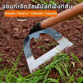 จัดส่งจากกทม จอบขุดดิน ใช้ถากหน้าดิน ถางหญ้า อุปกรณ์แต่งสวน และพรวนดิน จอบ จอบถากหญ้า จอบอเนกประสงค์