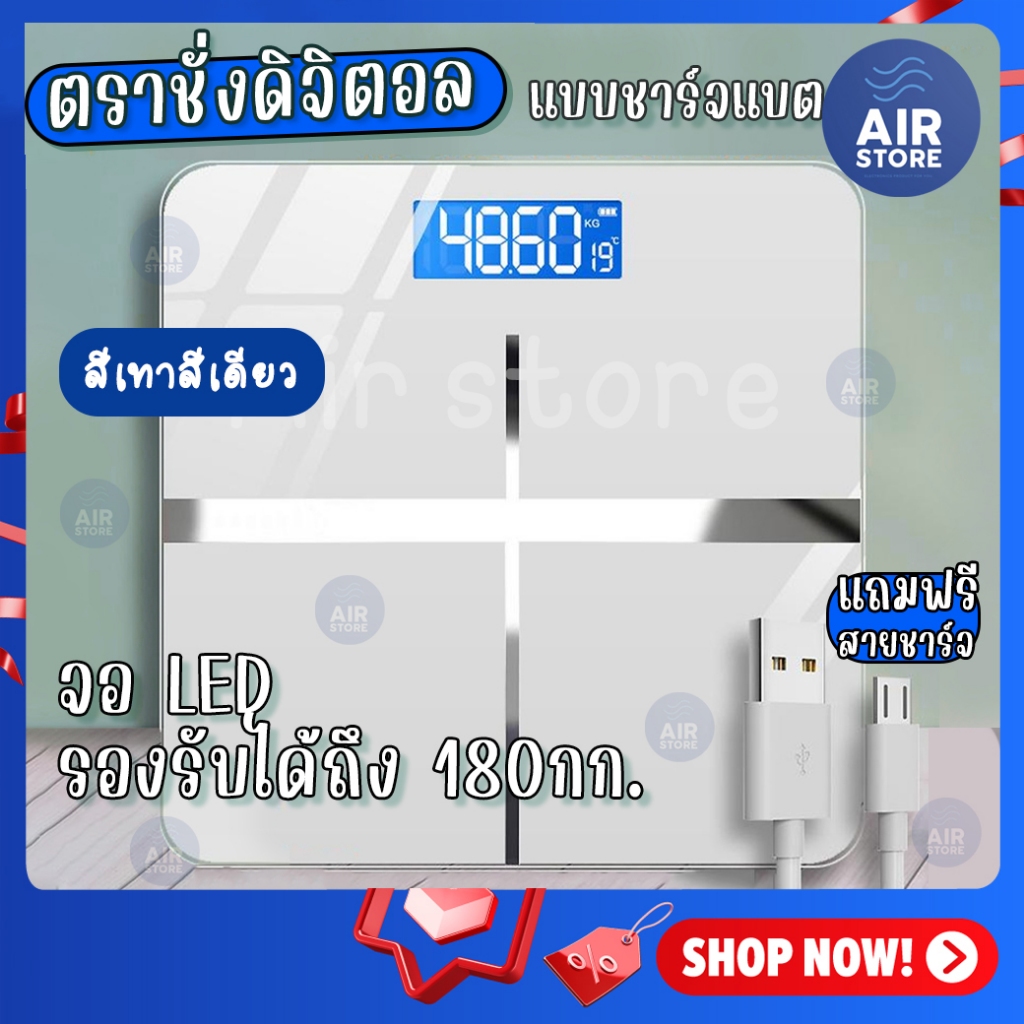 เครื่องชั่งน้ำหนักดิจิตอล เครื่องชั่งน้ำหนัก LED สูงสุด 180 KG เครื่องชั่งดิจิตอล scale weight ชาร์จด้วยUSB