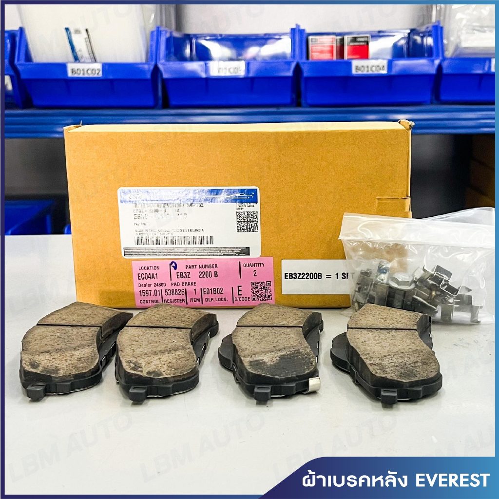 ผ้าเบรค ชุดผ้าดีสเบรคหลัง (Disc Brake) Ford Everest / PN : EB3Z2200B