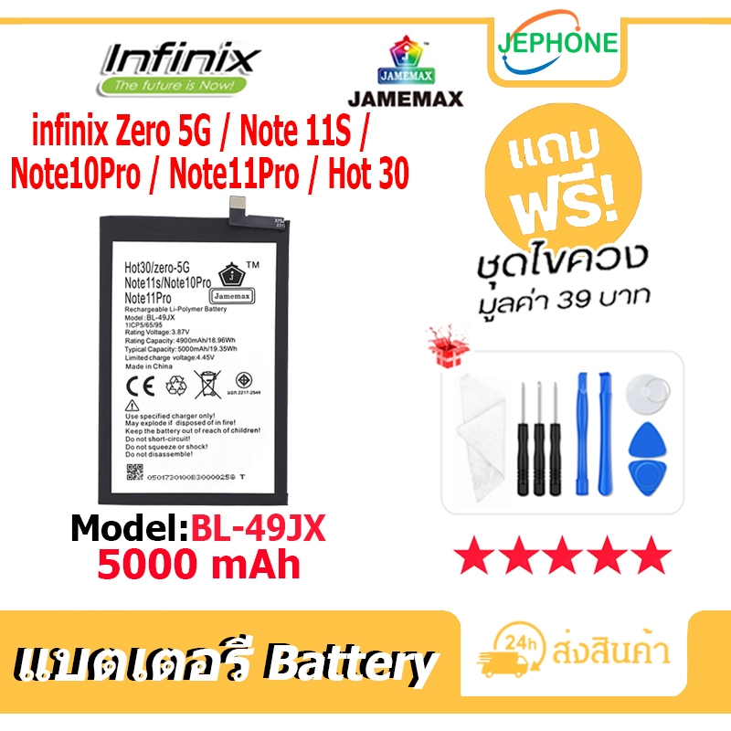 แบตเตอรี่ Battery infinix Zero 5G/Note11S/Note10Pro/Note11Pro/Hot 30 model BL-49JX คุณภาพสูง แบต อินฟินิกซ (5000mAh)