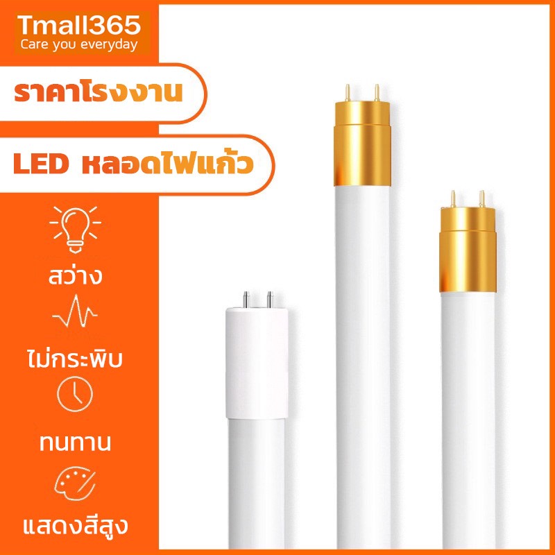 NEOBEE หลอดไฟแก้วพร้อมราง T8 LED FULL SET สว่างถนอมสายตา