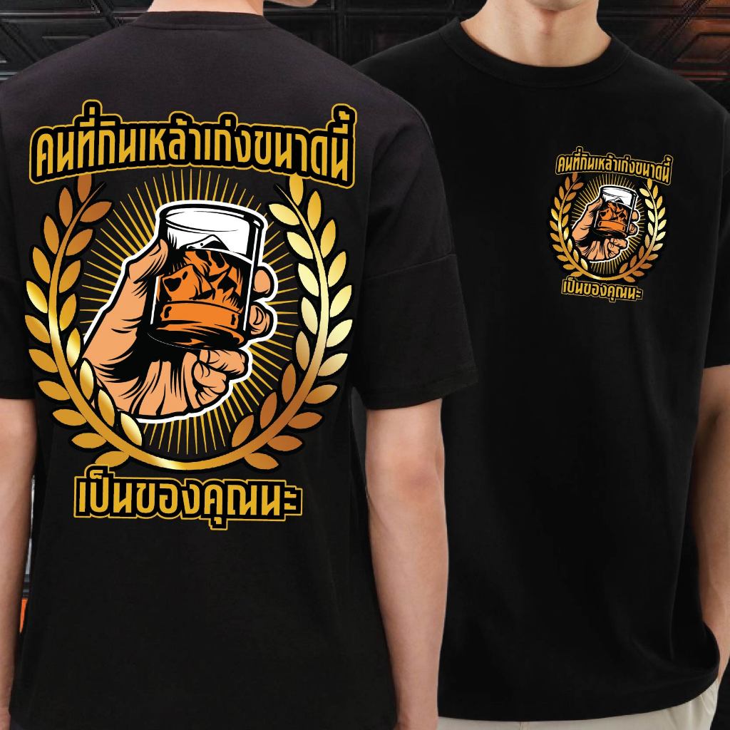 ( พร้อมส่งเสื้อเฮีย )เสื้อ คนที่กินเก่งขนาดนี้เป็นของคุณนะ ผ้าดีมากก มีขาวและดำ ทั้งทรงปกติและ OVERSIZE
