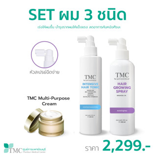 (SET) TMC Hair Spray สเปรย์ สำหรับปลูกผม รักษาผมร่วง ผมบาง ศ…