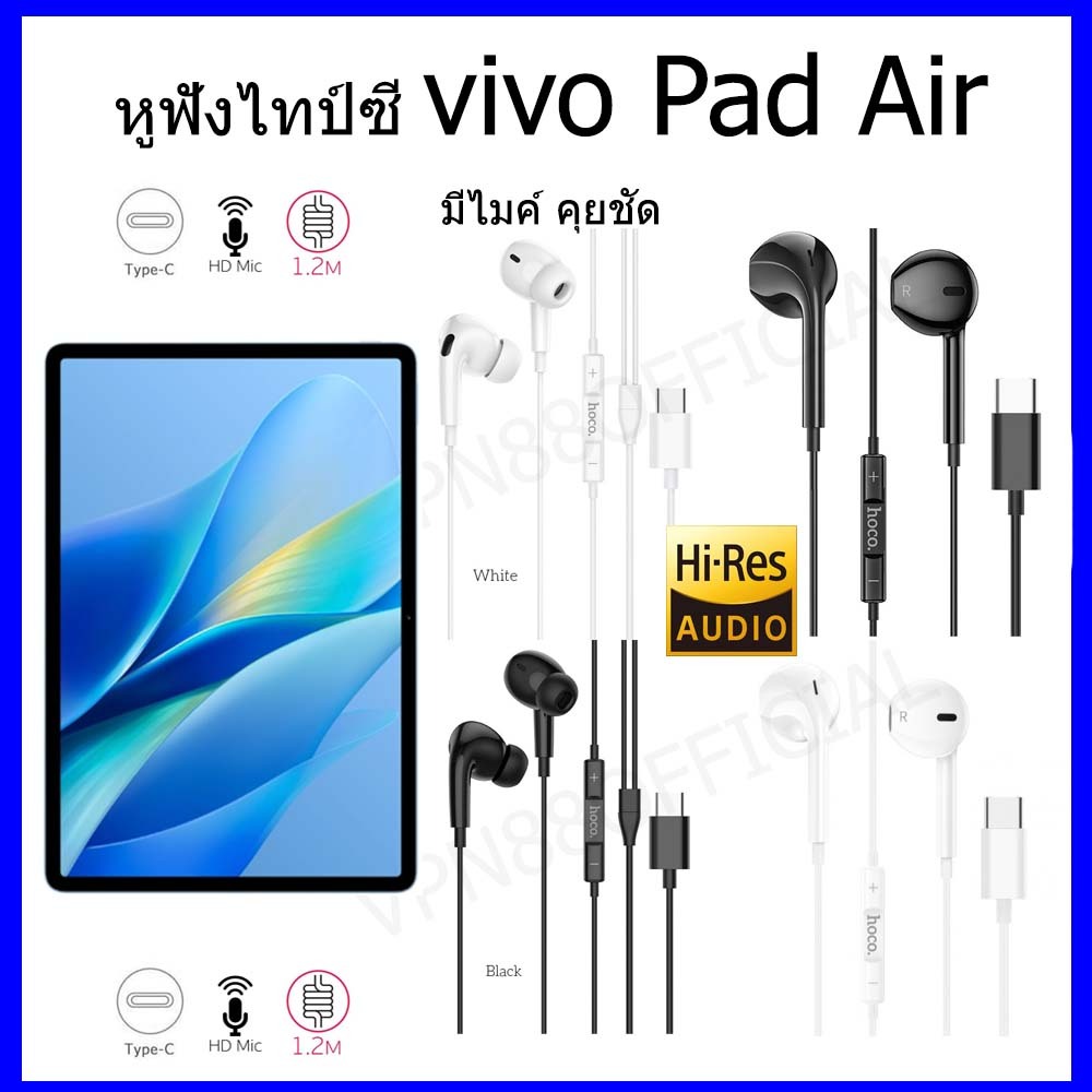 หูฟังไอแพดเจน10 TypeC Earphone for Gen10 หูฟังไทป์ซีคุยไมค์ได้สะดวก การขจัดเสียงรบกวน มีสาย การตัดเสียงรบกวน ไมโครโฟน
