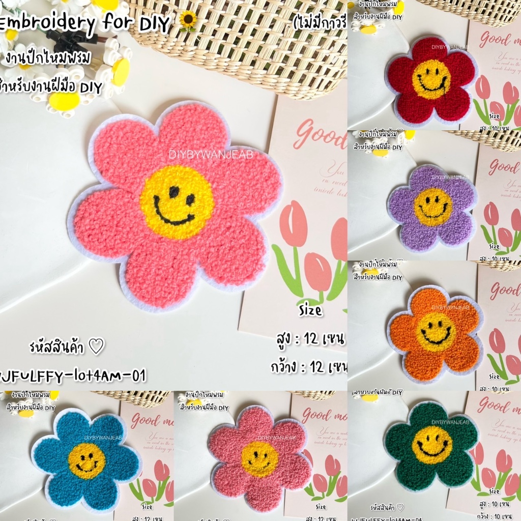 DIY ตัวปักตกแต่ง ดอกไม้ขนปุย สำหรับงานฝีมือ เย็บติดเสื้อ ไม่มีกาว ตกแต่งเสื้อผ้า กระเป๋า งาน Craft และ อื่นๆ