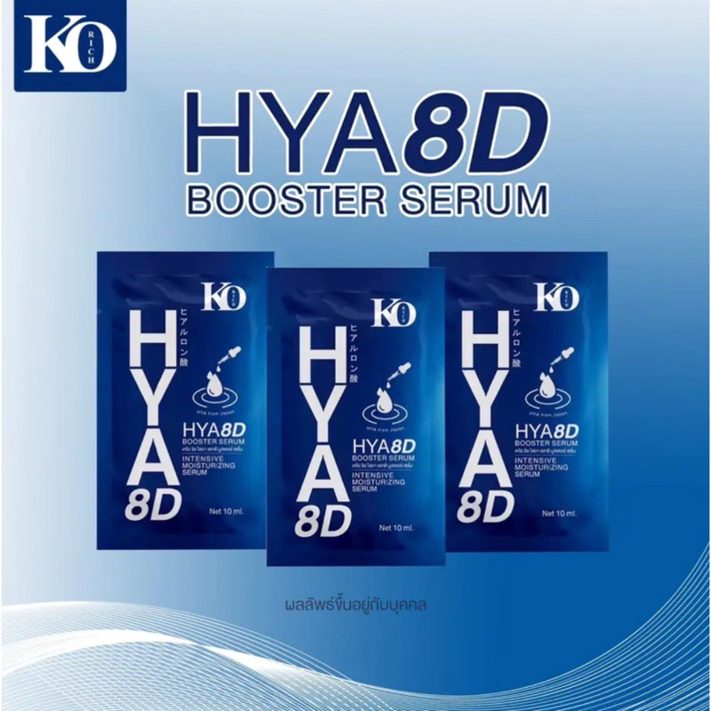 Ko Rich HYA เซรั่ม ไฮยา เคโอริช ของแท้100%