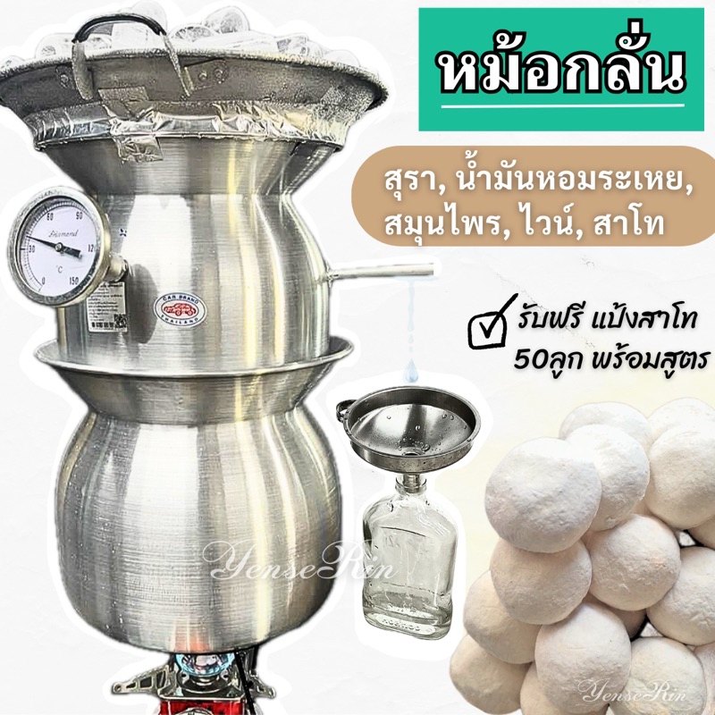 หม้อกลั่น DIY ฟู้ดเกรด อเนกประสงค์ | กลั่นสุรา น้ำมันหอมระเหย สมุนไพร Hydrosol
