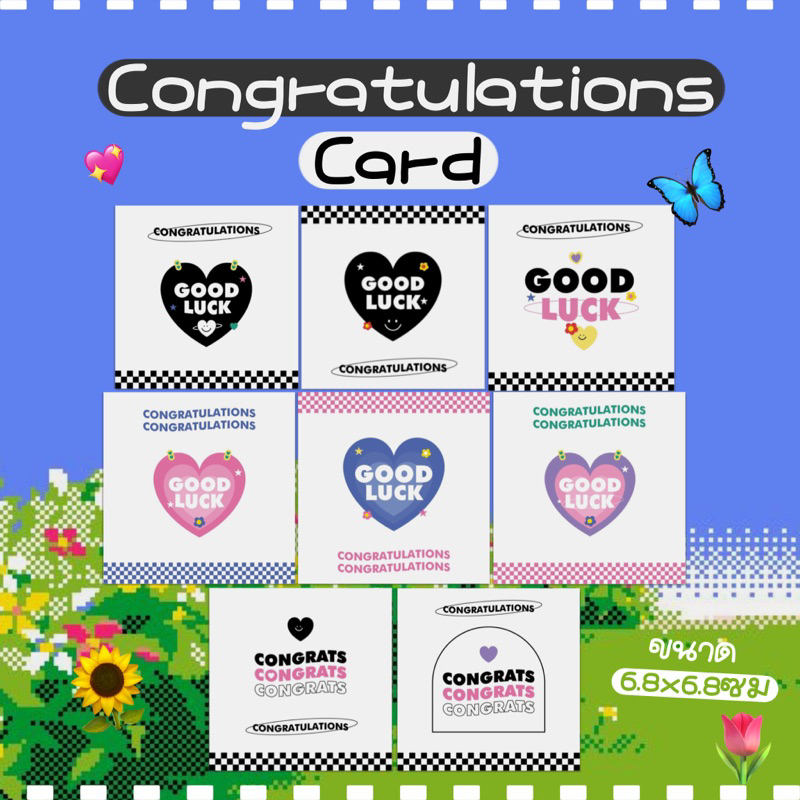การ์ด แผ่นรอง ใบละ1บาท แพ็คละ30ใบ congratulations Ver.cool
