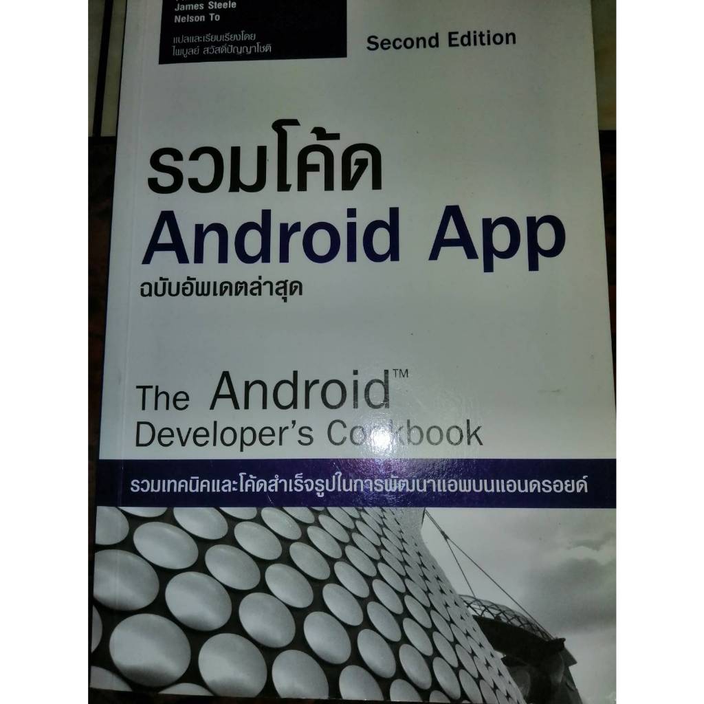 รวมโค้ด HTML5 : HTML5 Developer's Cookbook