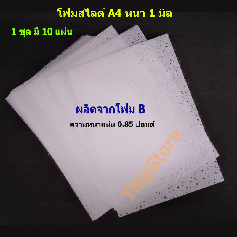 โฟมสไลด์เครื่องบินร่อนเดินตาม สพฐ.  โฟมเกรด A