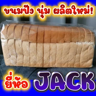 ขนมปังแจ๊ค กะโหลกJACK ขนาด 22 มิลบรรจุ 4 แถว