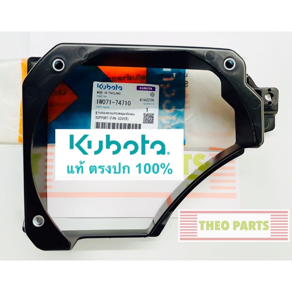 ฐานรองตะแกรงคลุมพัดลม ZT คูโบต้า แท่้ 100% ZT100 ZT110 ZT120 ZT125 ZT140 ZT155