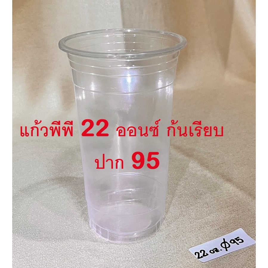 PLMI แก้วน้ำพลาสติก 22 ออนซ์ปาก 95 แก้วพลาสติก แก้วพลาสติกพีพี 22 ออนซ์ก้นเรียบ ปาก95 ทรงตรง ไม่พิมพ์ (50ใบ/แถว)