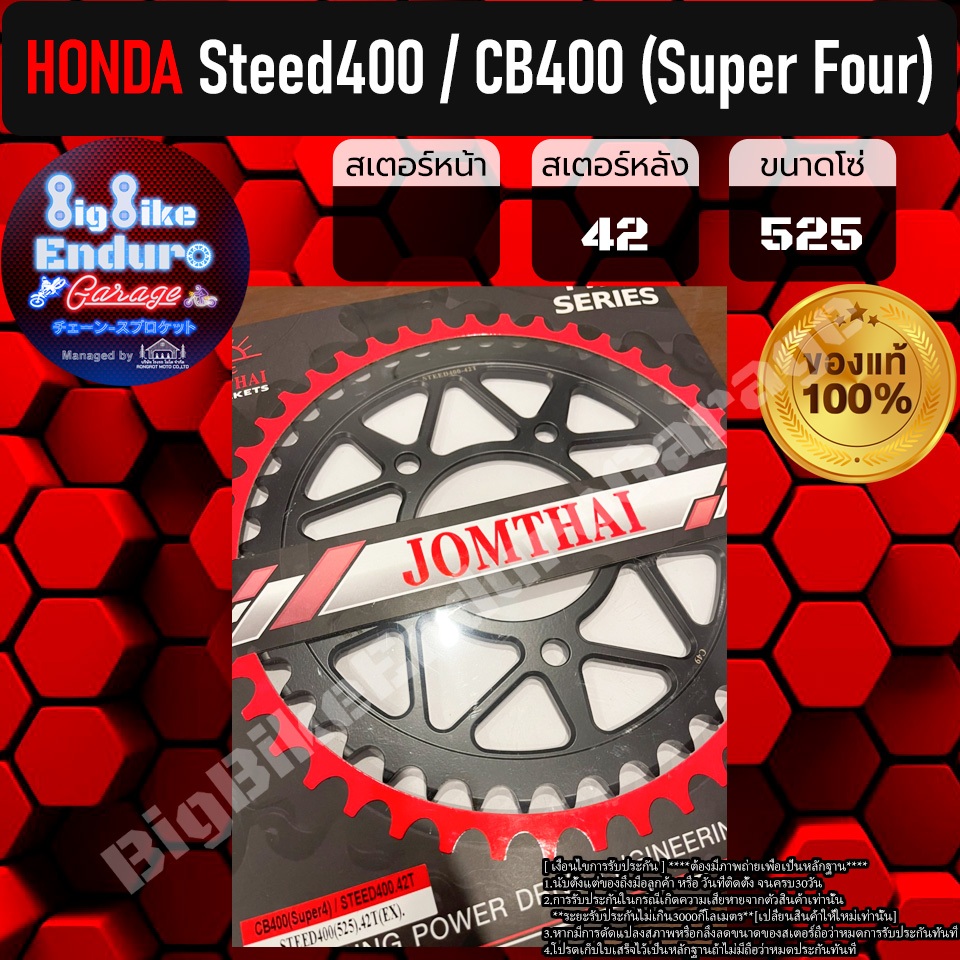 สเตอร์หลัง[ Steed400 / CB400 (Super Four) ] แท้100%